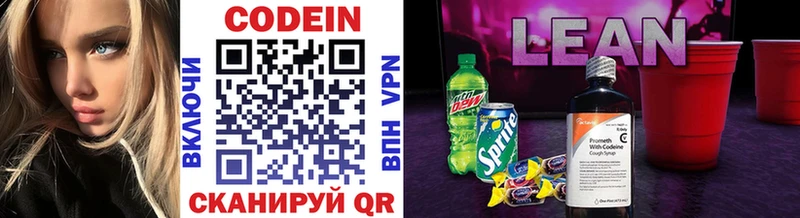 Кодеиновый сироп Lean напиток Lean (лин)  Кизляр 